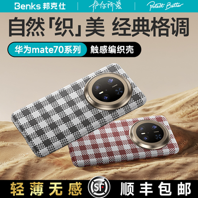 Benks凯芙拉适用华为mate70pro