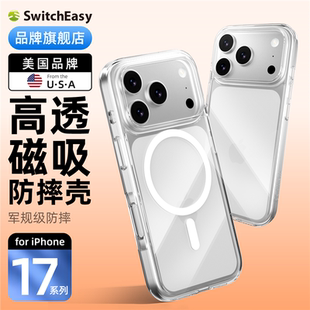 switcheasy适用2025款苹果iphone17透明手机壳17promax防摔17Air保护套magsafe磁吸无线充电全包轻薄可挂绳