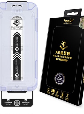 hoda好贴AR抗反射iPhone17ProMax手机玻璃钢化膜磨砂防窥抗16抗反光膜除尘太空舱无尘仓秒贴防刮适用于苹果