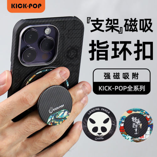KICK-POP可可抱磁吸手机指环扣支架magsafe功能便携迷你折叠气囊