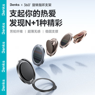 Benks磁吸手机指环支架凯夫拉强力磁吸桌面支架360°旋转指环扣