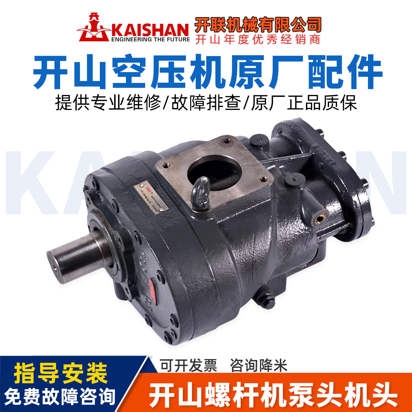 开山螺杆机机头SKK泵头主机部件图片
