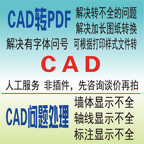 cad转换pdf图纸问题处理转T3版本转换图纸显示不全处理转JPG图片