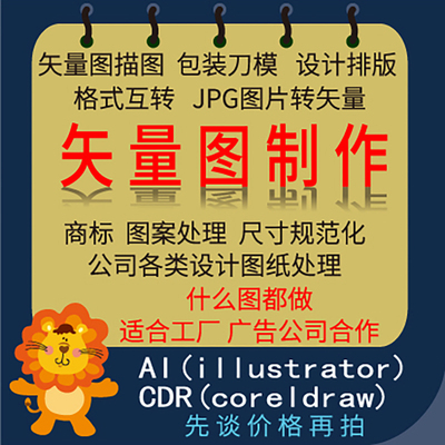 AI和CDR矢量图制作包装LOGO设计排版描图勾图线条稿文件格式转换