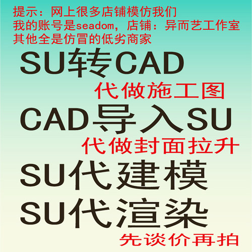 SU导出转cad，SU代建模，cad导入SU代封面，代做灯光渲染家装建筑