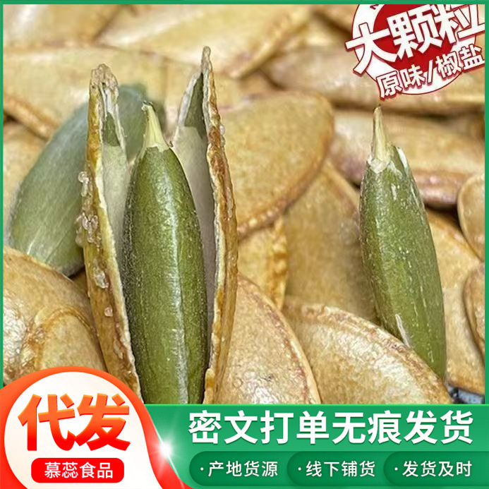 美人甲南瓜子新疆长粒美人甲500g原味椒盐味零食美人甲