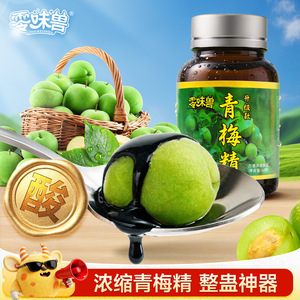 青梅精网红同款咬人酸梅梅酱高浓缩膏正品整蛊小瓶泡水青梅汁爆酸