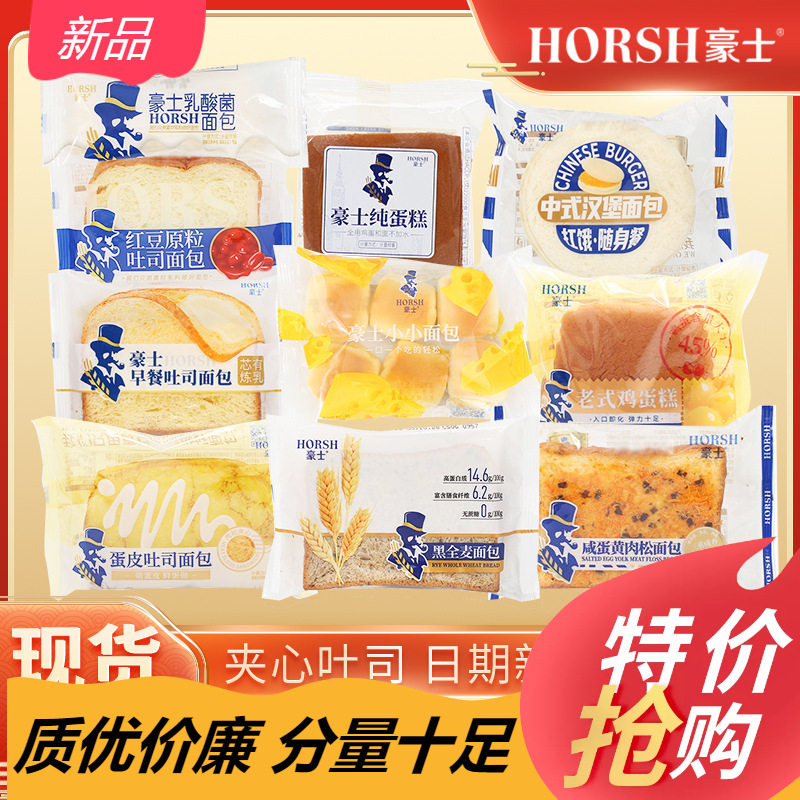 豪士口袋面包纯蛋糕全麦早餐吐司三明治小小面包鸡蛋糕点心零食批