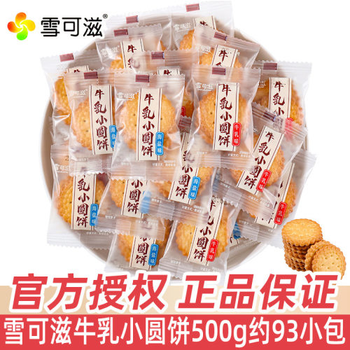 雪可滋日式小圆饼散装牛乳味喜饼薄脆饼干独立小包装零食整箱