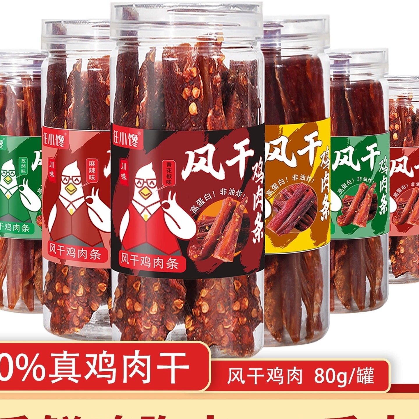 任小馋 风干鸡肉干鸡胸肉条减低耐嚼卡脂休闲食品零食即食健身