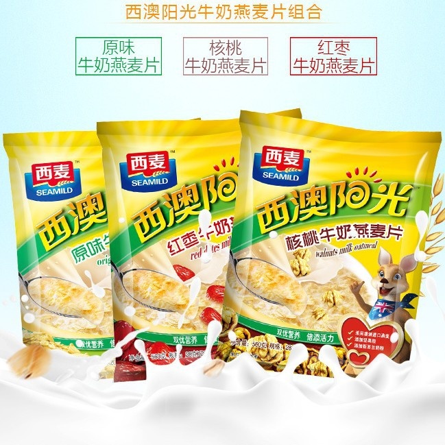 【西麦西澳阳光牛奶燕麦片560g系列】红枣核桃即食营养冲调燕麦片