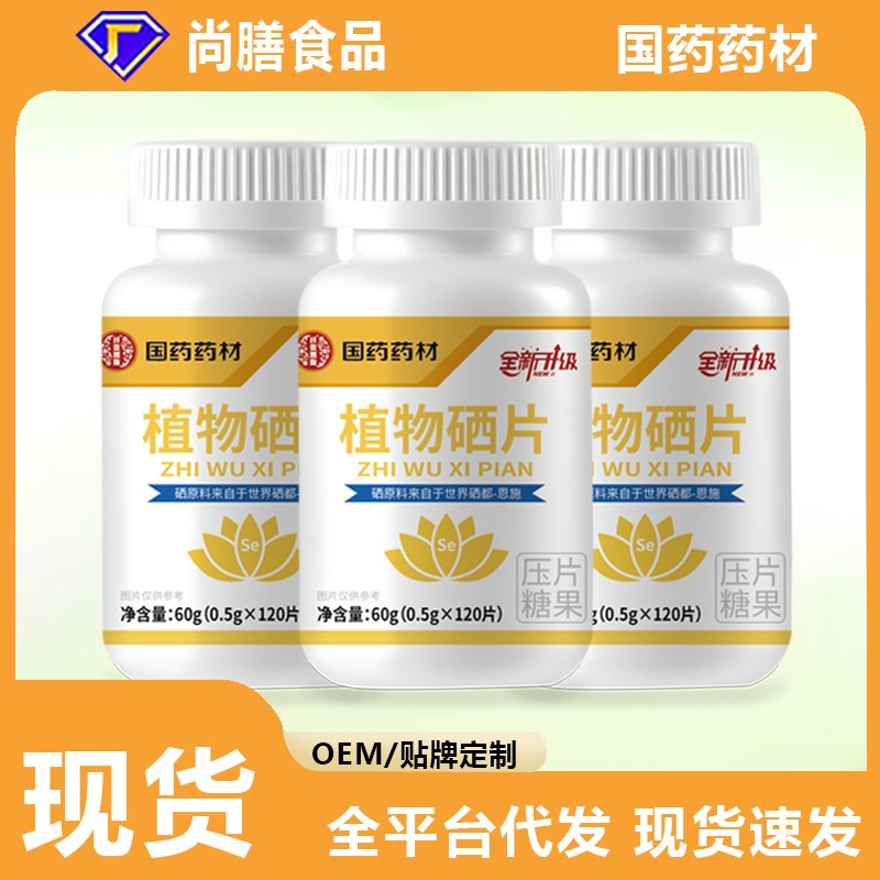 国药植物硒片复合维生素b族维生素补硒元素
