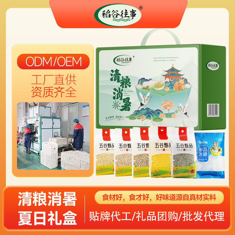 五谷杂粮礼盒绿豆冰糖礼盒端午节礼品公司福利随手礼粗粮礼盒