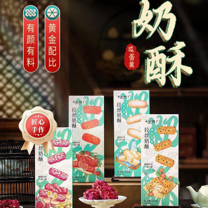 源头工厂盒装网红奶酥甜品咸蛋黄海苔肉松玫瑰草莓奶酥零食