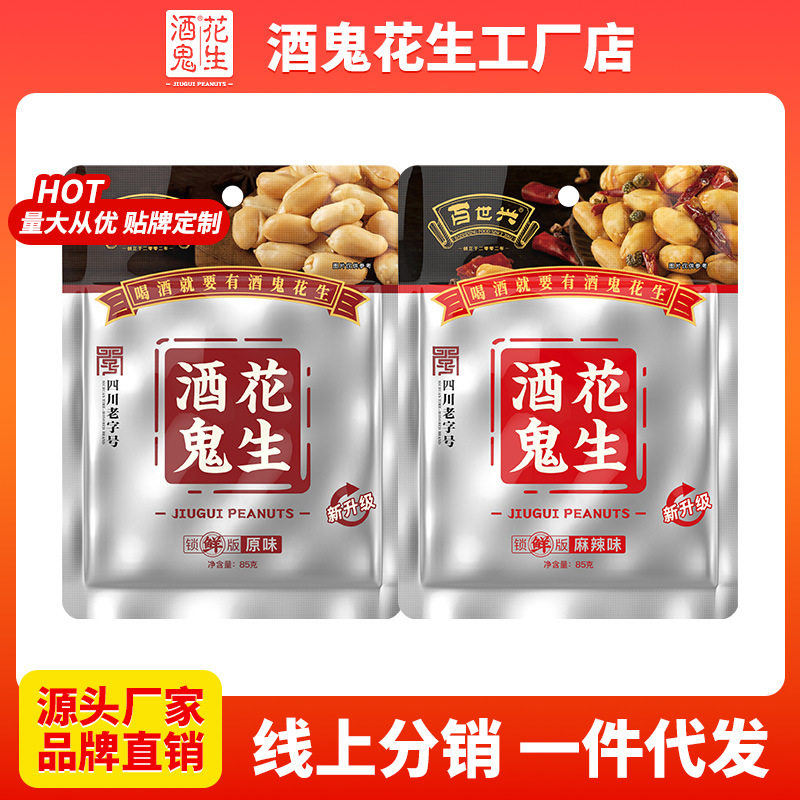 酒鬼花生85g麻辣原味百世兴休闲零食下酒菜炒货