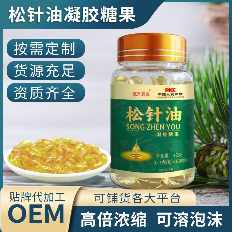 松针油胶囊凝胶糖果长白山松针提取物源头厂家现货