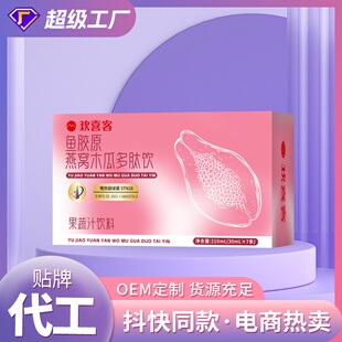 鱼胶原燕窝木瓜多肽饮欢喜客抖快爆款植物果蔬汁植物饮料源头定制