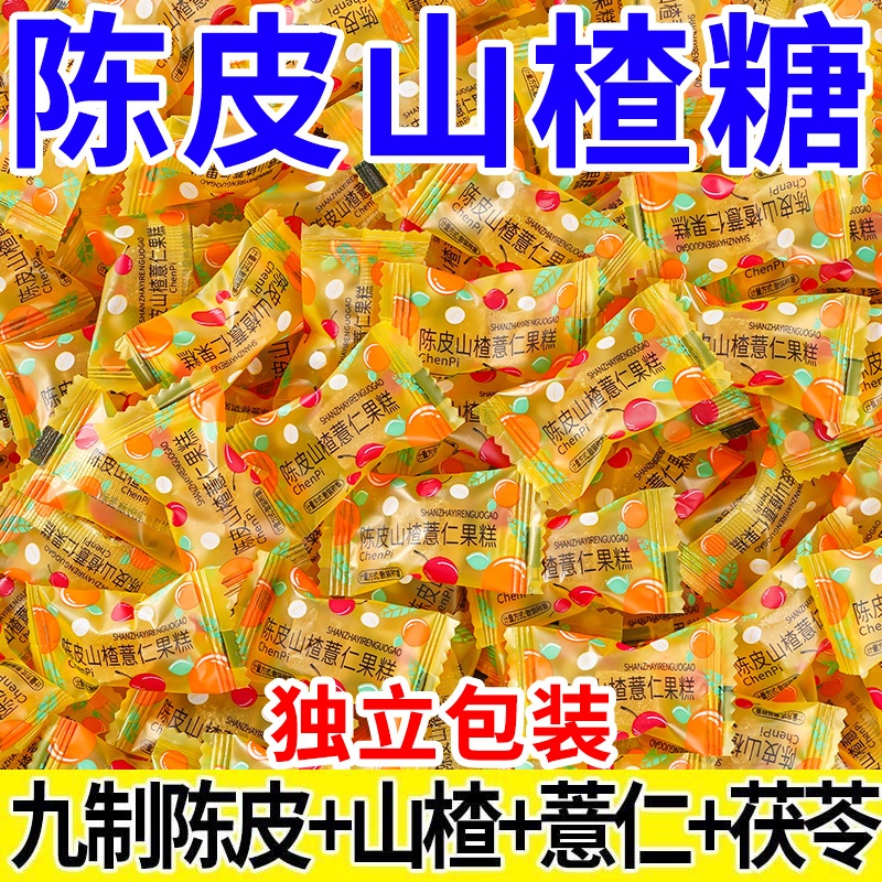 【现货现发】陈皮山楂薏仁软糖休闲零食独立包装正宗