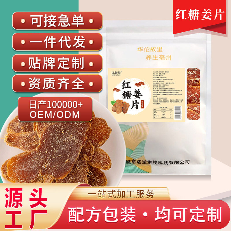 包邮红糖姜片干 姜糖片即食泡水红姜片黑糖姜片袋装零食特产即食