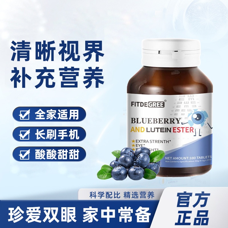 蓝莓叶黄素脂压片糖果成人儿童青少年熬夜可搭配改善干涩视力产品