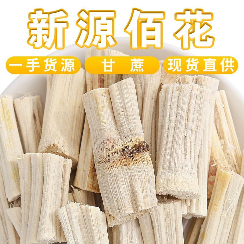 包邮新货材甘蔗干 散装去皮甜竹蔗干段 煲汤广式糖水凉茶
