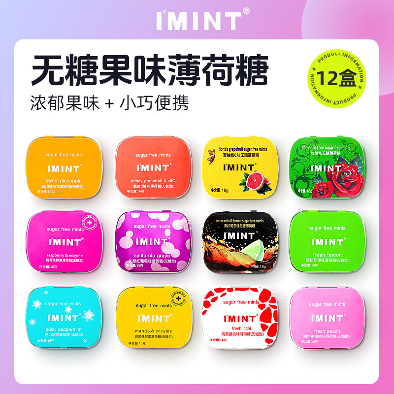 i'mint无糖薄荷糖便携铁盒情侣约会清新口气水果味口香糖16g