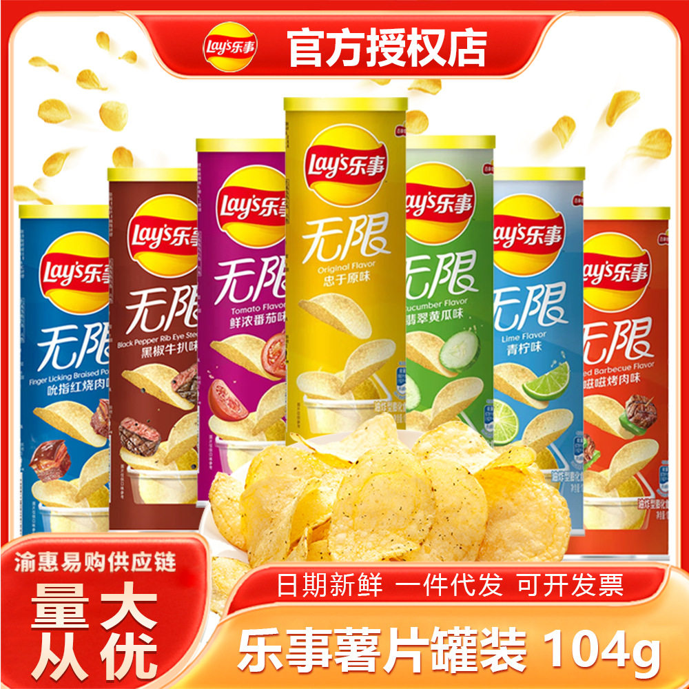 乐事104g罐装薯片原味黄瓜牛扒多口味土豆片追剧休闲小零食