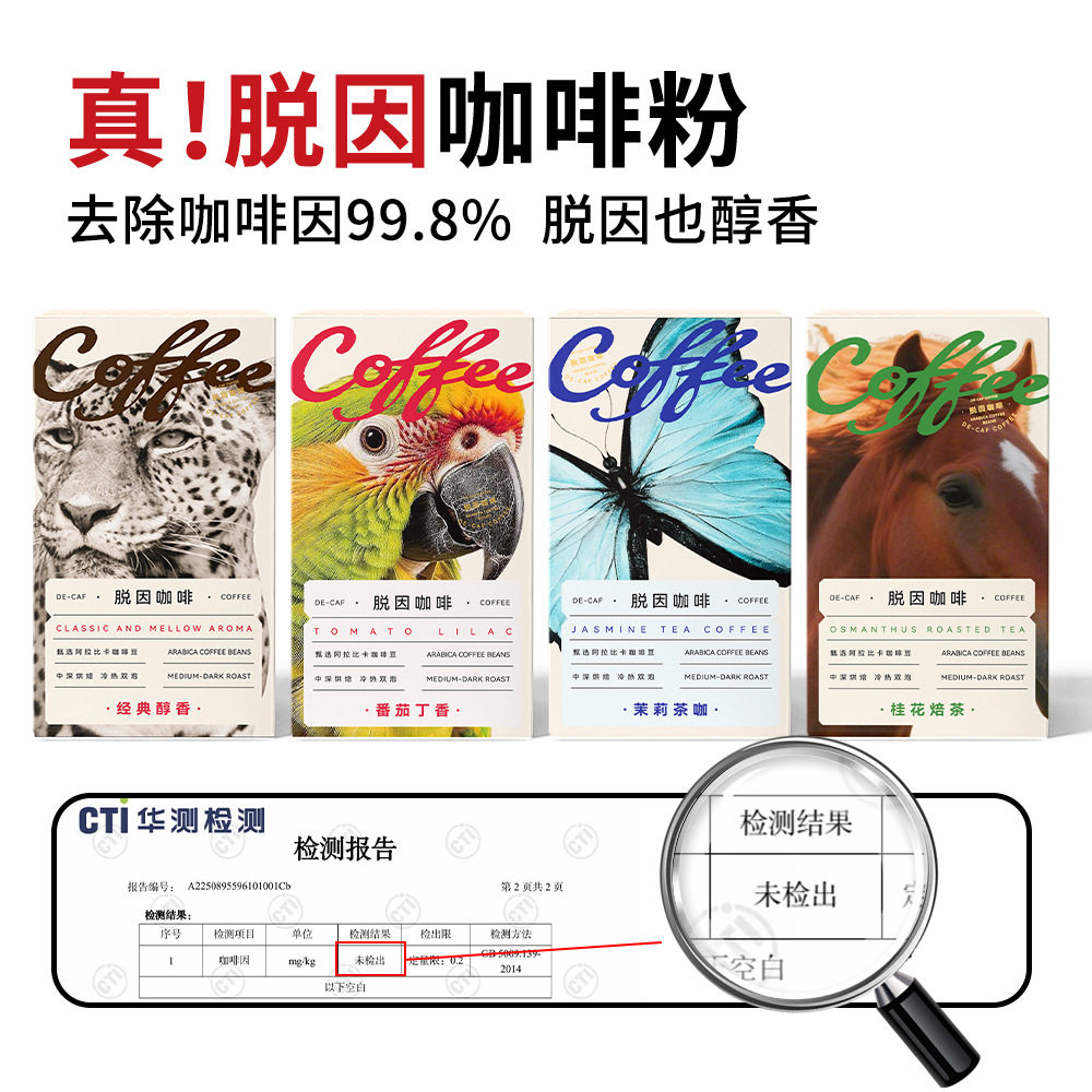 脱因咖啡孕妇哺乳期可喝 0脂低因咖啡粉阿拉比卡速溶美式纯黑咖啡