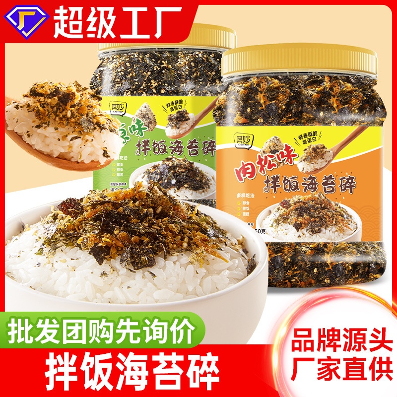 芝麻拌饭海苔碎罐装即食海苔片零食饭团紫菜肉松diy营养