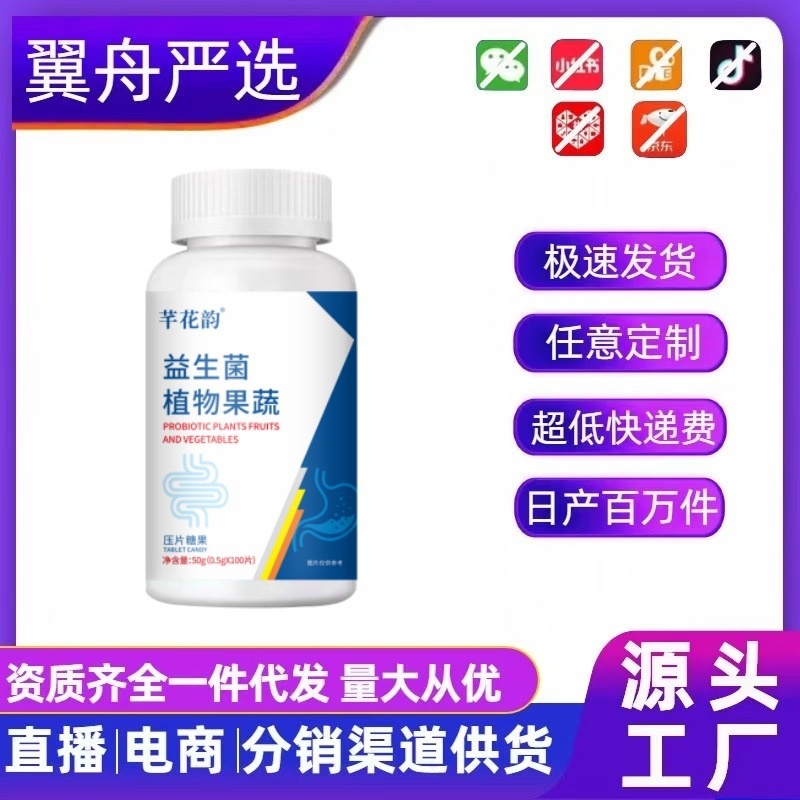 益生菌植物果蔬压片糖果轻松解大便排便不费养生健康工厂现货