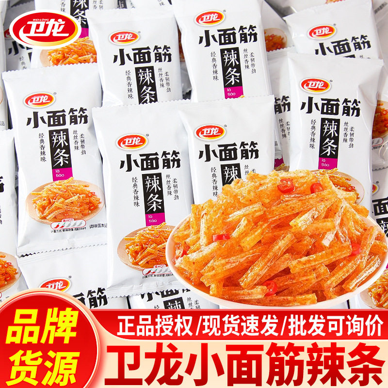 卫龙小面筋辣条经典网红辣味解馋90后儿时怀旧小吃零食辣条散装