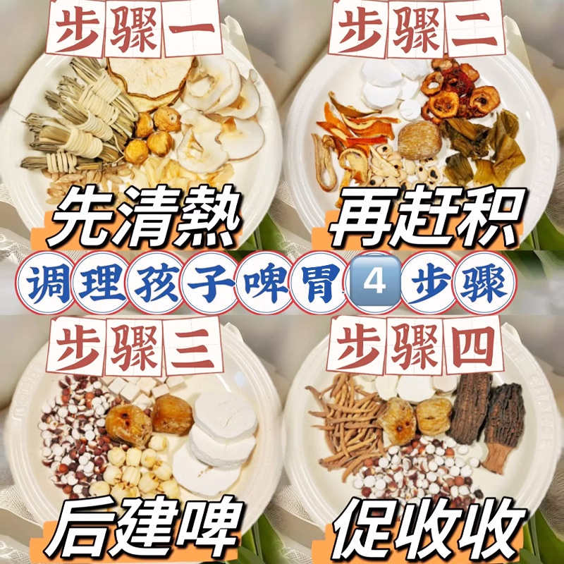 儿童四神汤太子参麦冬成长调灯芯草清心理鸡内金汤内热炖脾胃汤包