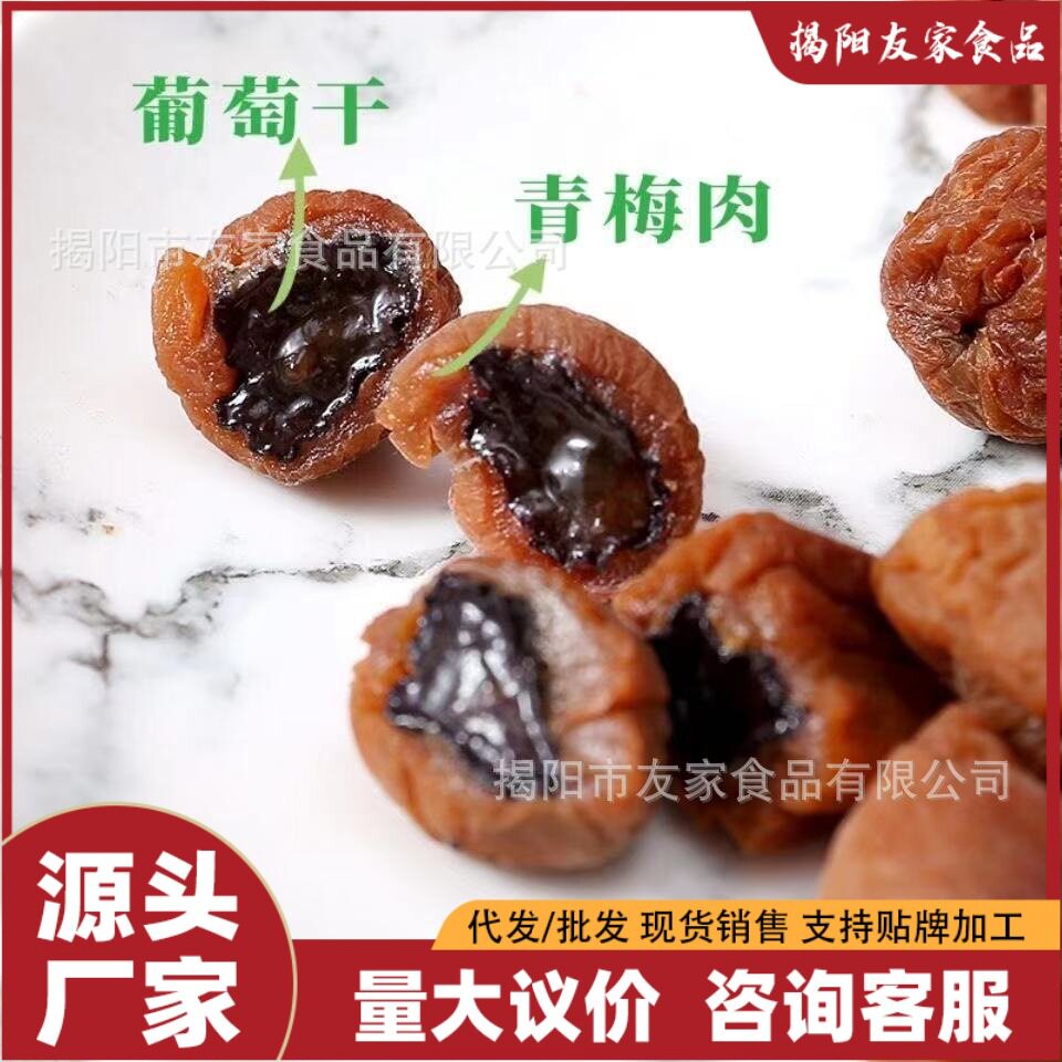 葡萄梅子夹心网红酸甜味葡萄果粒梅无核话梅蜜饯果干果脯小零食