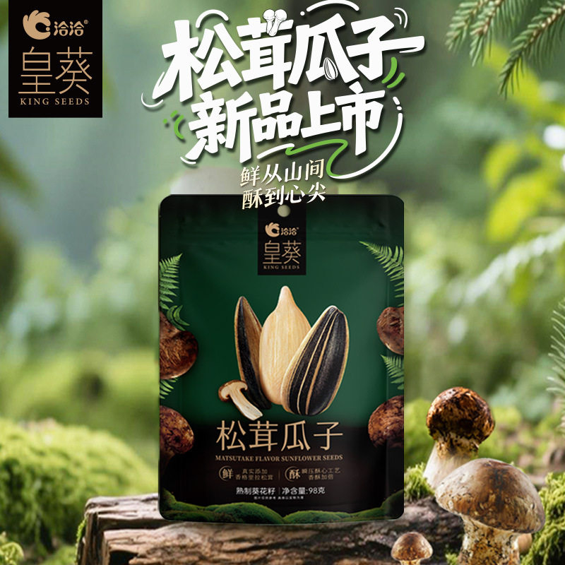 洽洽皇葵松茸瓜子98g/袋零食瓜子批货小袋洽洽瓜子恰恰炒货