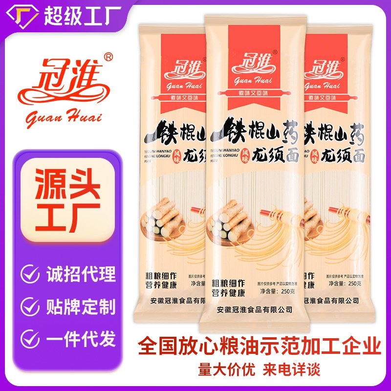 冠淮面条整箱批货250g铁棍山药龙须面细面条挂面炒面阳春面汤面条