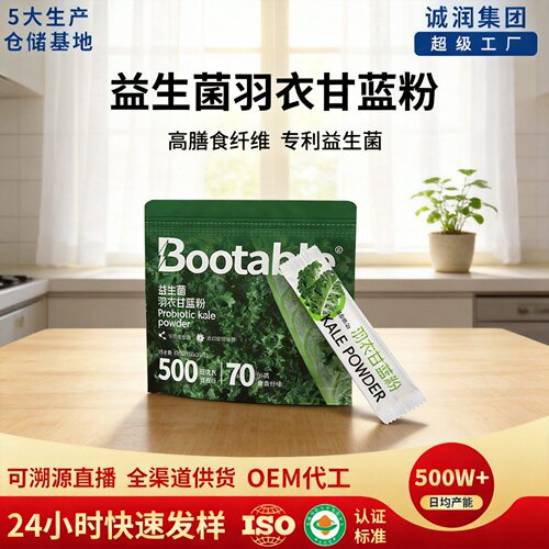 益生菌羽衣甘蓝粉3g*20条脱水蔬菜羽衣甘蓝代餐粉青汁果蔬粉
