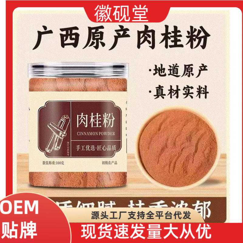 肉桂粉现磨食用特级纯粉无硫咖啡伴侣烘焙调味香料本草食用冲饮