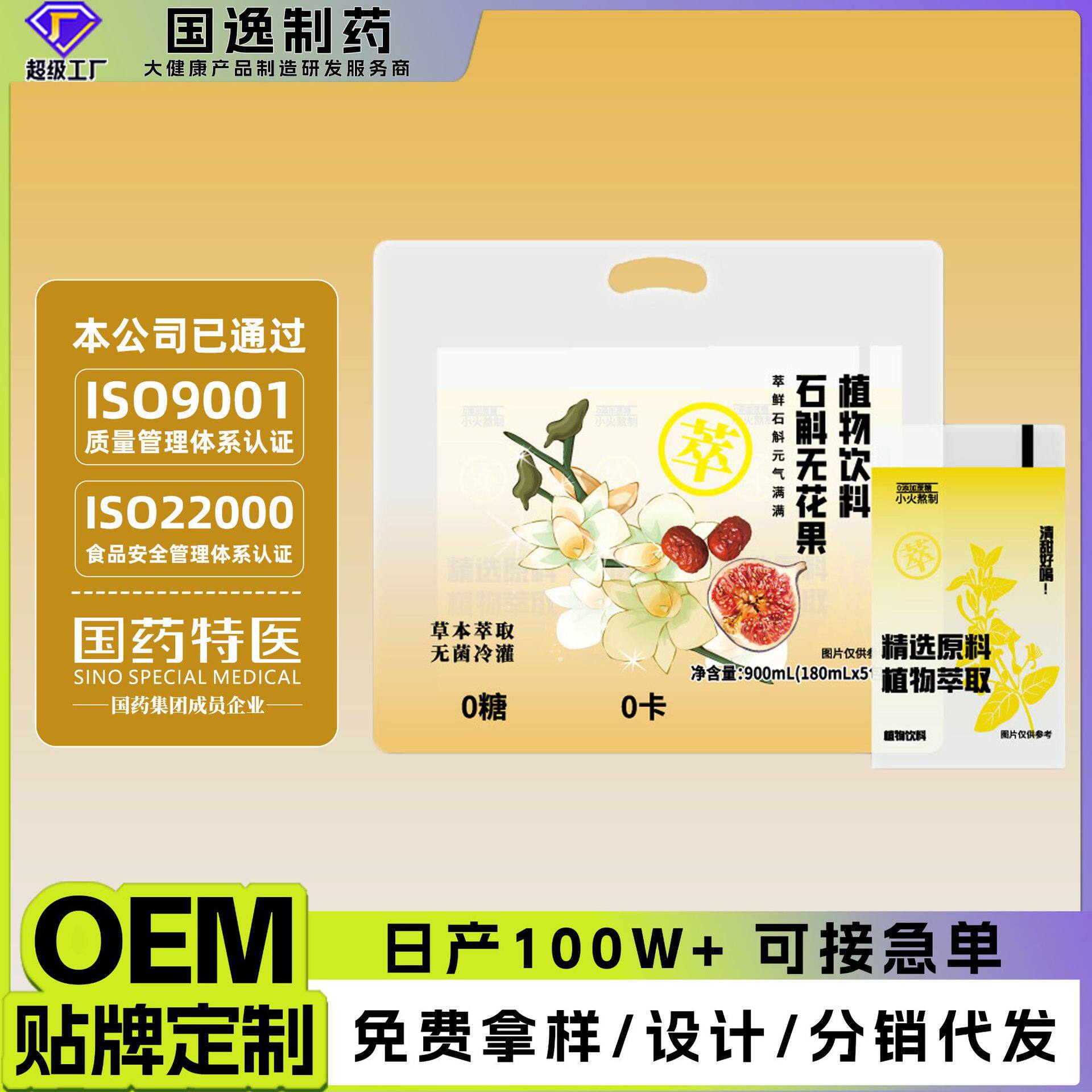 石斛无花果饮植物饮料大包装百利包饮品铁皮石斛熬煮草本滋养健康