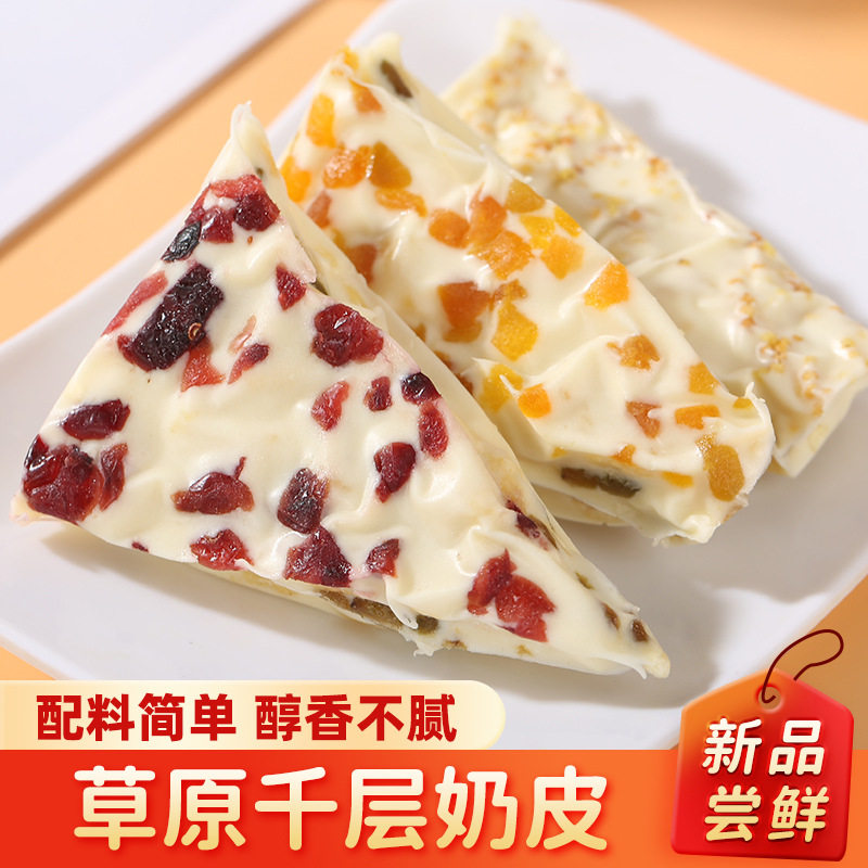 千层奶皮内蒙古奶酪蒙古奶盖奶皮子果粒奶酪独立包装