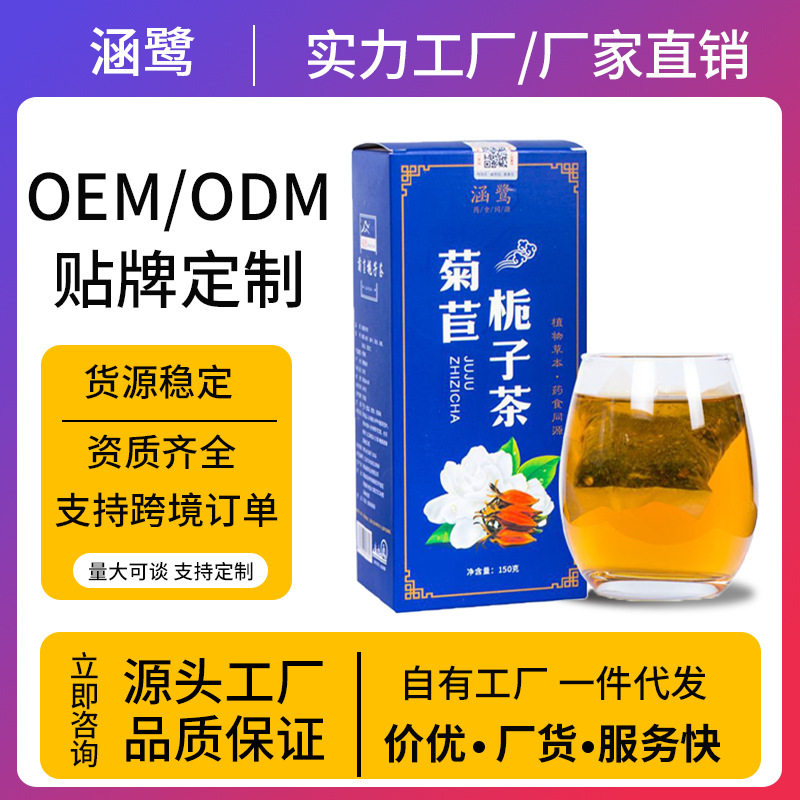 菊苣栀子茶降s茶亳州养生茶包独立小包装花茶果茶礼盒茶饮