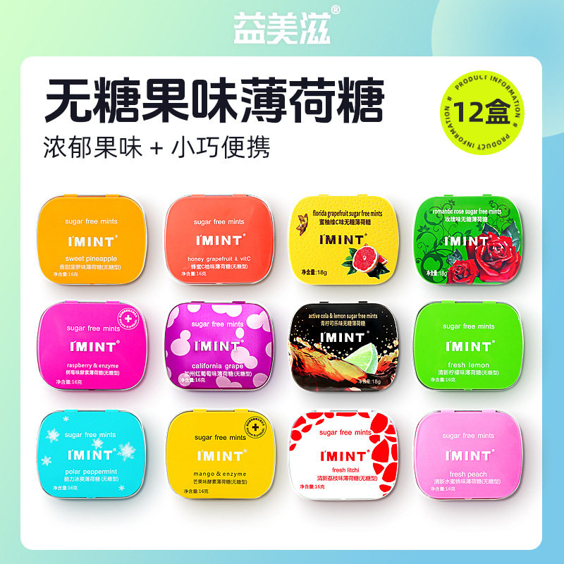 i'mint无糖薄荷糖清新口香糖接吻糖体香糖果休闲网红零食16g