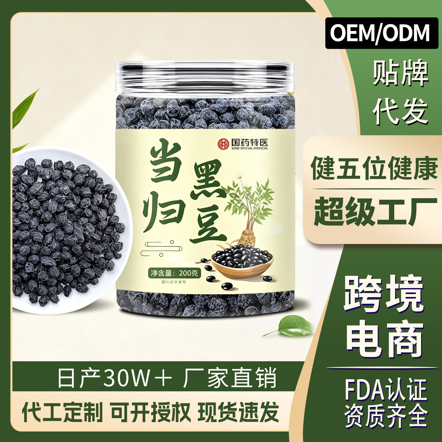 当归黑豆农家炒熟即食黑豆休闲零食源头厂家支持当归黑豆即食