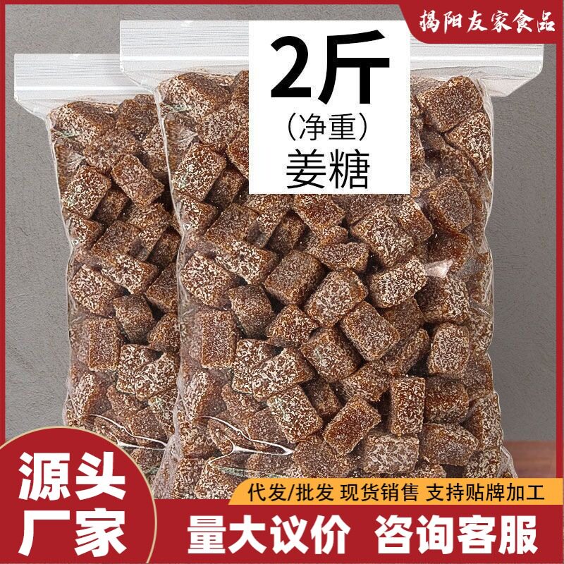 姜汁糖软姜糖姜汁软糖广东潮汕特产芝麻生姜糖零食糖果