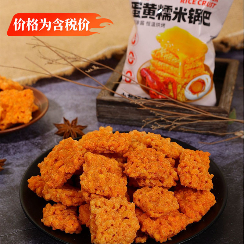 儿童节零食辣条味蛋黄糯米锅巴阿婆家的休闲零食小龙虾味蛋黄锅巴