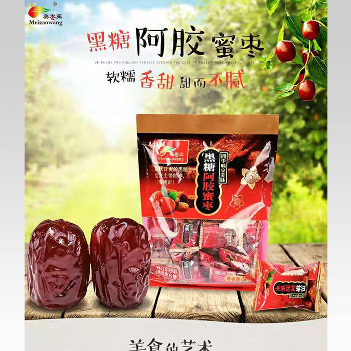 严选美枣阿胶枣500g厂家直供黑糖蜜枣独立包装散装金丝喜糖红枣