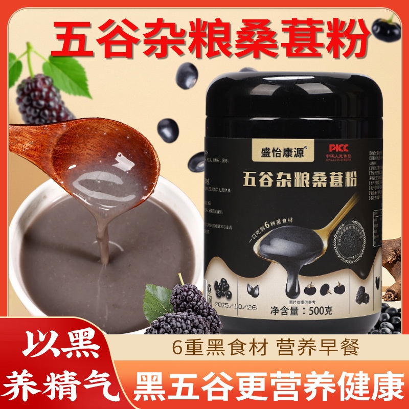 五谷杂粮桑葚粉代餐粉拼多多淘宝小红书网红爆品赞