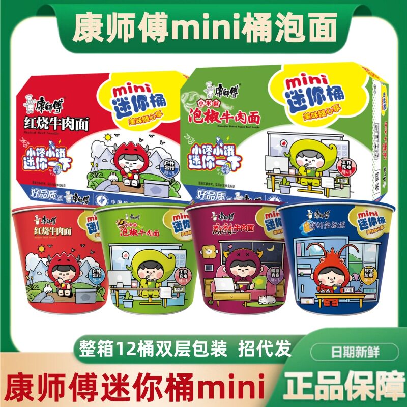 康师傅迷你杯方便面泡椒牛肉面整箱mini桶装香辣红烧牛肉泡面