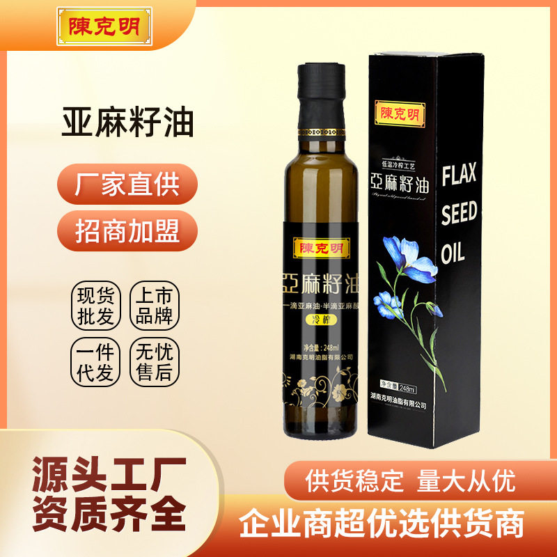 陈克明亚麻籽油一级冷榨248ml*2瓶礼盒厂家直销团购福利包邮