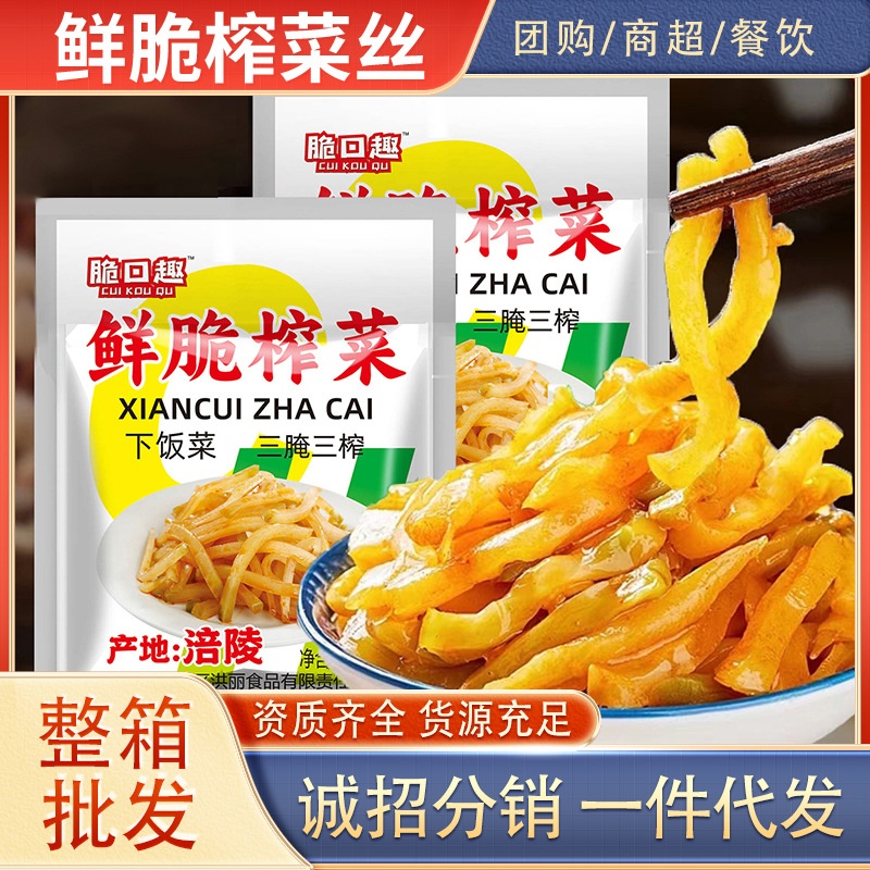 正宗涪陵鲜脆榨菜丝榨菜50克袋装清淡下饭菜早餐配粥稀饭
