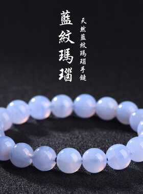蓓蓓福水晶 7A级天然蓝纹玛瑙手链 蓝色条纹玛瑙手串水晶散珠